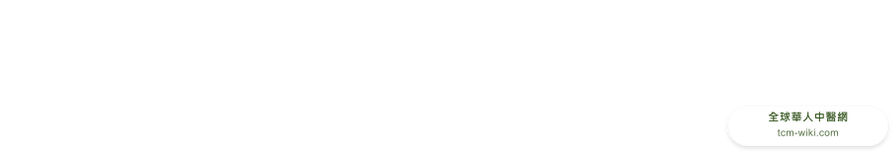 六味地黃丸 ????
